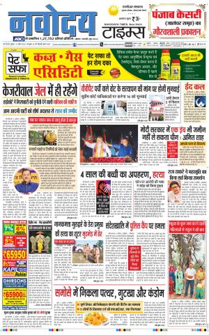 THE NAVODAYATIMES NCR MAIN