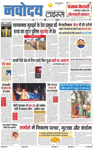 THE NAVODAYA TIMES MAIN UTTARAKHAND & DEHRADUN 