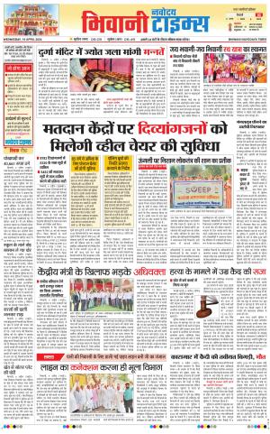 BHIWANI TIMES