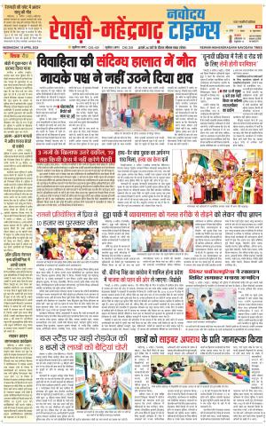 REWARI-MAHENDERGARH TIMES