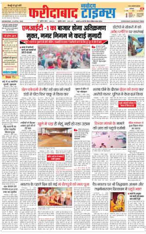 The Navodaya Times Faridabad