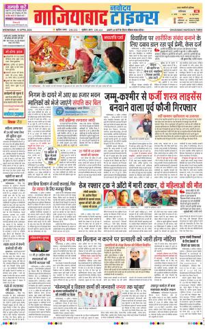 The Navodaya Times Ghaziabad