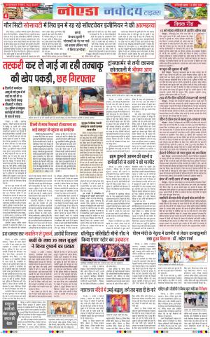 The Navodaya Times Noida