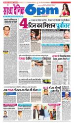 Sandhya Dainik 6pm