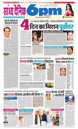 Sandhya Dainik 6PM