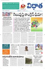 Vidhaatha ePaper 