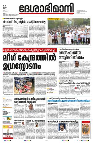 11th April 2024, Kannur