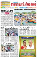 Sivagangai- Madurai Supplement