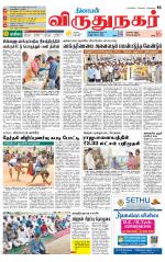 Virudhunagar-Madurai Supplement