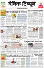 Dainik Tribune (Karnal Edition)