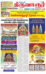 Thiruvarur-Trichy Supplement