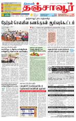 Thanjavur-Trichy Supplement
