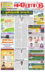 Erode-Coimbatore Supplement