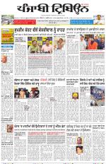 Punjabi Tribune (Delhi Edition)