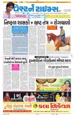 Ahmedabad Gujarati (Morning Daily)