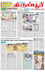 Tirupur-Coimbatore Supplement