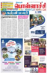 Pollachi-Coimbatore Supplement