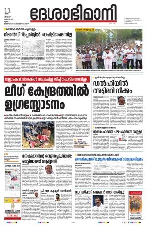 Thrissur, 11th 2024 March