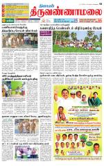 Tiruvannamalai-Vellore Supplement