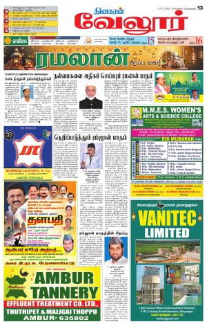 Vellore Supplement