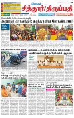 Chitoor-Vellore Supplement