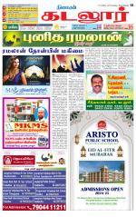 cuddalore supplement