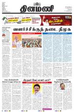 Dinamani - Tiruvallur
