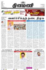 Dinamani - Tiruchy