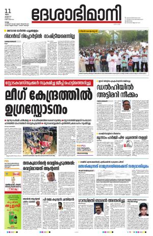 Kollam, 11th April 2024