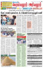 Perambalur-Trichy Supplement