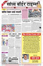 Sandhya Border Times, Sri Ganganagar