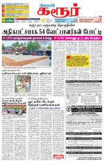Karur-Trichy Supplement