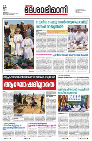 Gulf, 11th April 2024