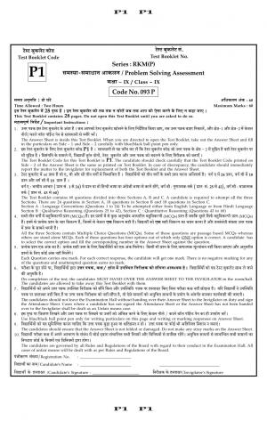 CBSE Class 9 Problem Solving Assessment P1 2014