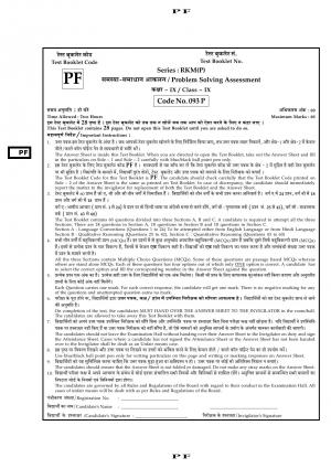 CBSE Class 9 Problem Solving Assessment PF 2014