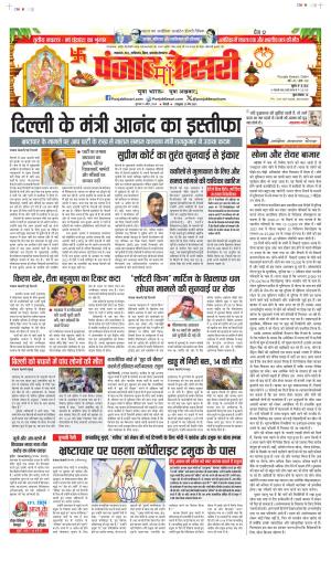 date ;-11-04-2024 punjab keshari madhya pradesh main