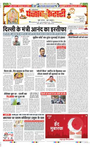 date :-11-04-2024 punjab keshari uttarakhand main
