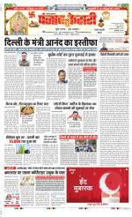 Rewari - Punjab Kesari