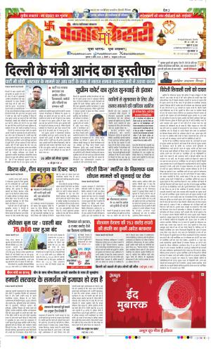 date :-11-04-2024 punjab keshari noida
