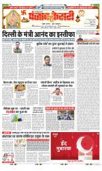 Meerut - Punjab Kesari