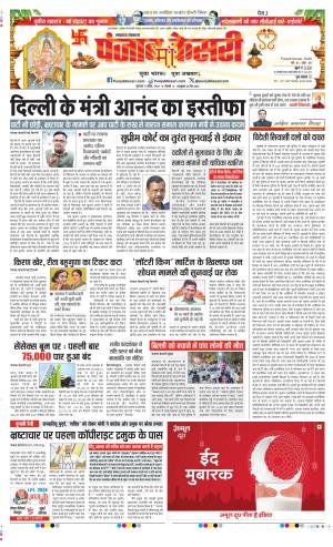 date :-11-04-2024 punjab keshari lucknow