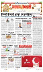 Ghaziabad - Punjab Kesari