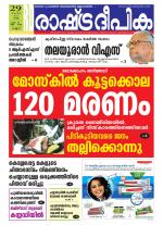 Rashtradeepika Kannur