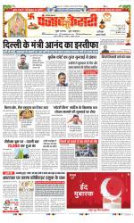 Faridabad - Punjab Kesari