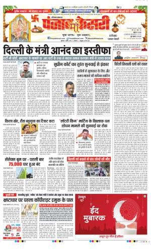 date :-11-04-2024 punjab keshari faridabad