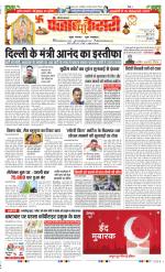 Karnal - Punjab Kesari
