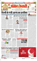Gurugram - Punjab Kesari