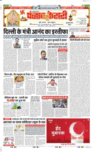 date :-11-04-2024 punjab keshari gurugram