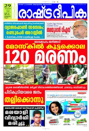 Rashtradeepika 29-11-2014 Kozhikode