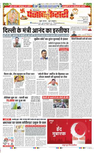 date :-11-04-2024 punjab keshari hariyana main